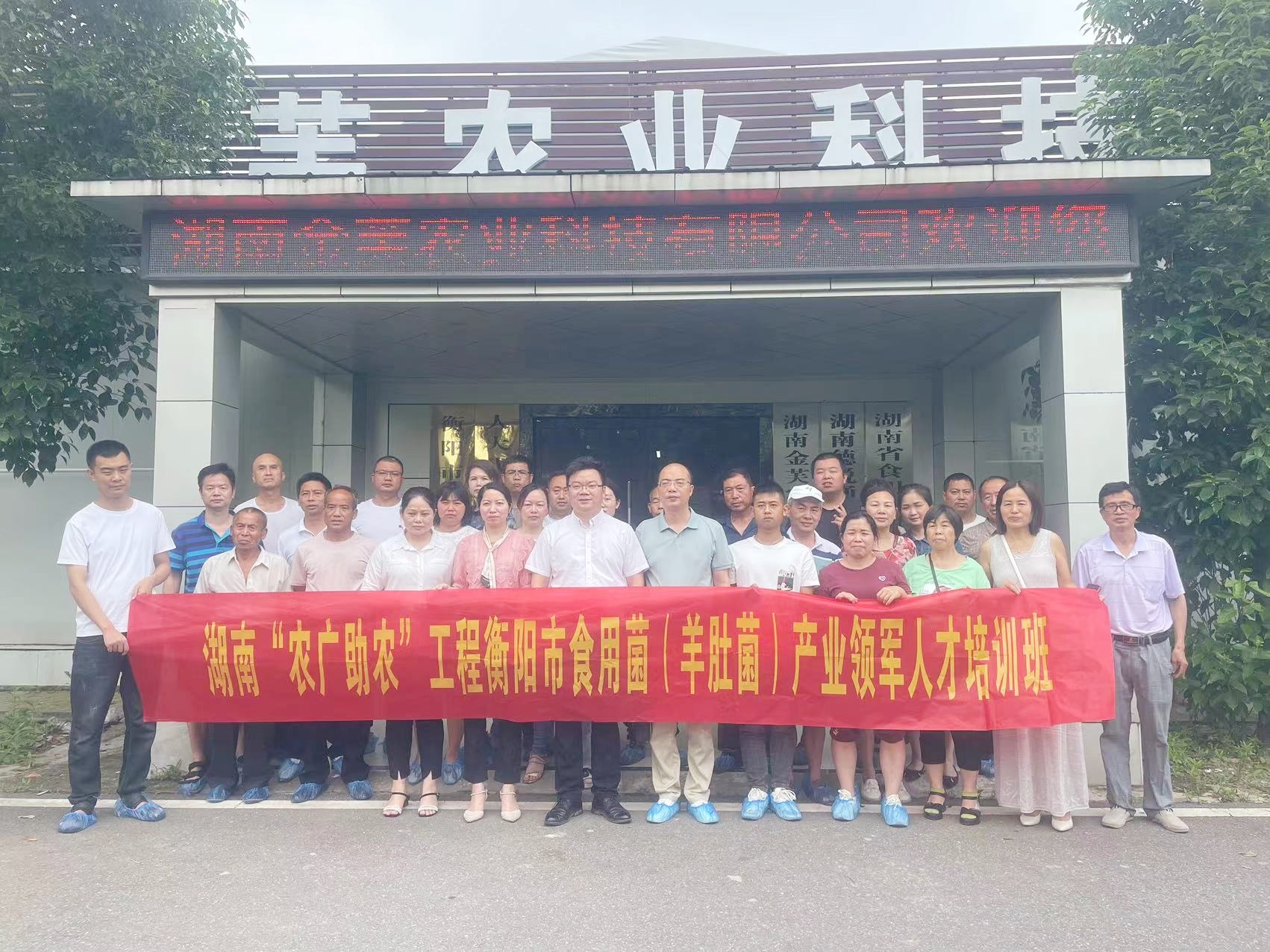 2023湖南工程衡陽(yáng)市羊肚菌產(chǎn)業(yè)領(lǐng)軍人才培訓(xùn)班圓滿成功